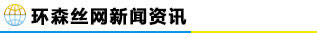 新闻资讯